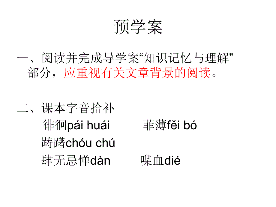 记念刘和珍君(课改班用与导学案配套)_第2页