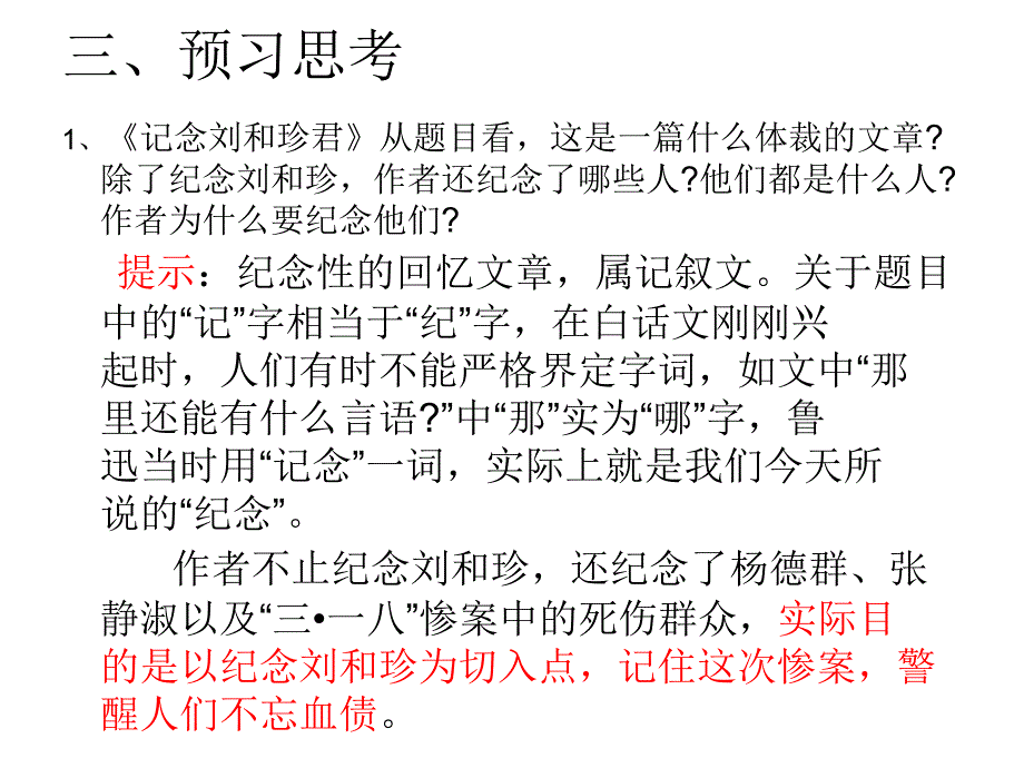 记念刘和珍君(课改班用与导学案配套)_第3页