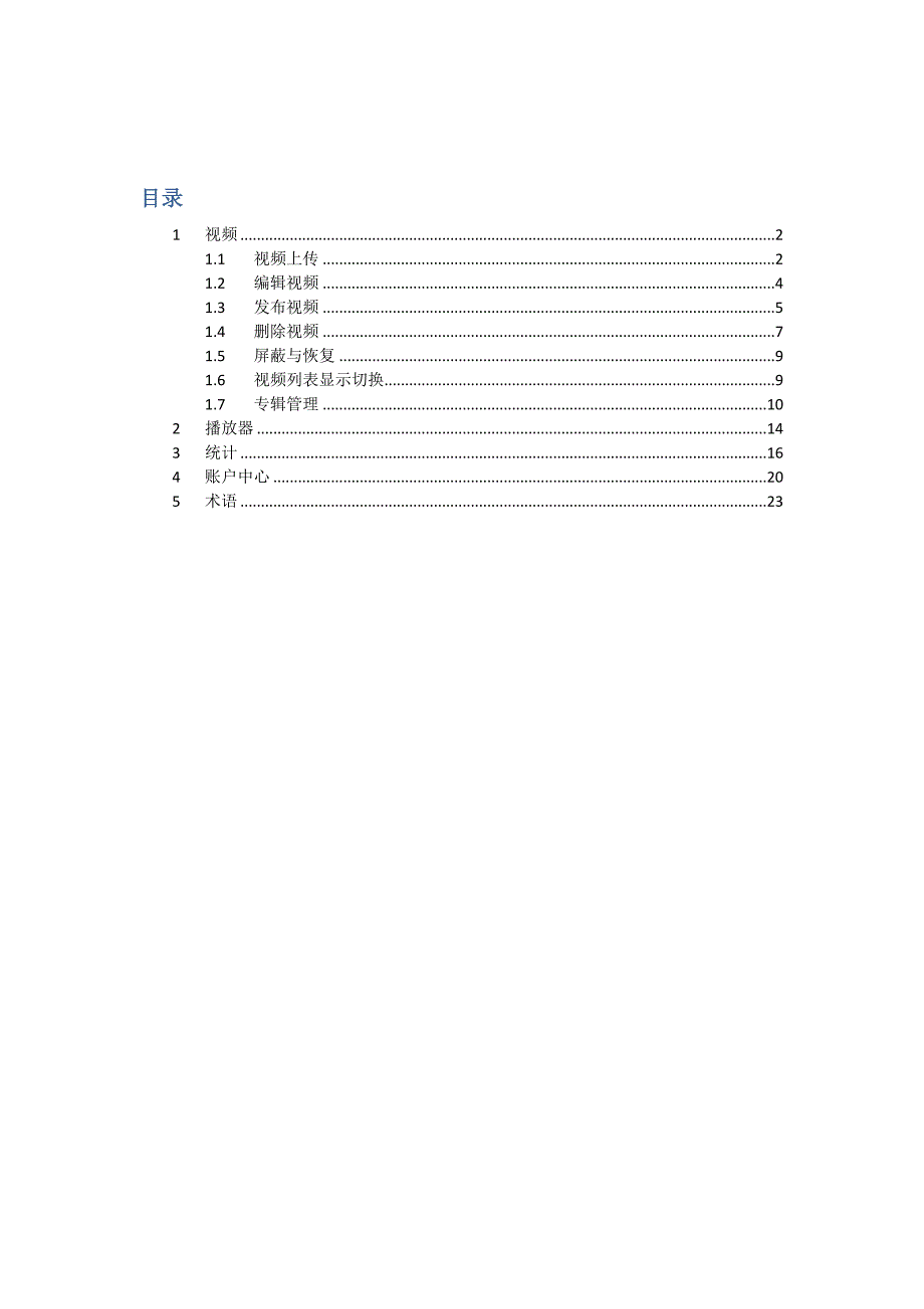 视频托管上传技术支持_第1页