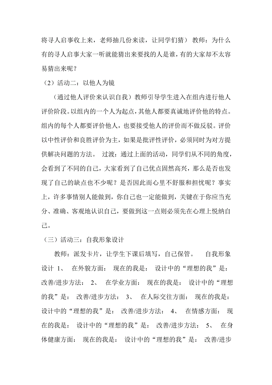 加强认识自我能力的培养—主题班会_第2页