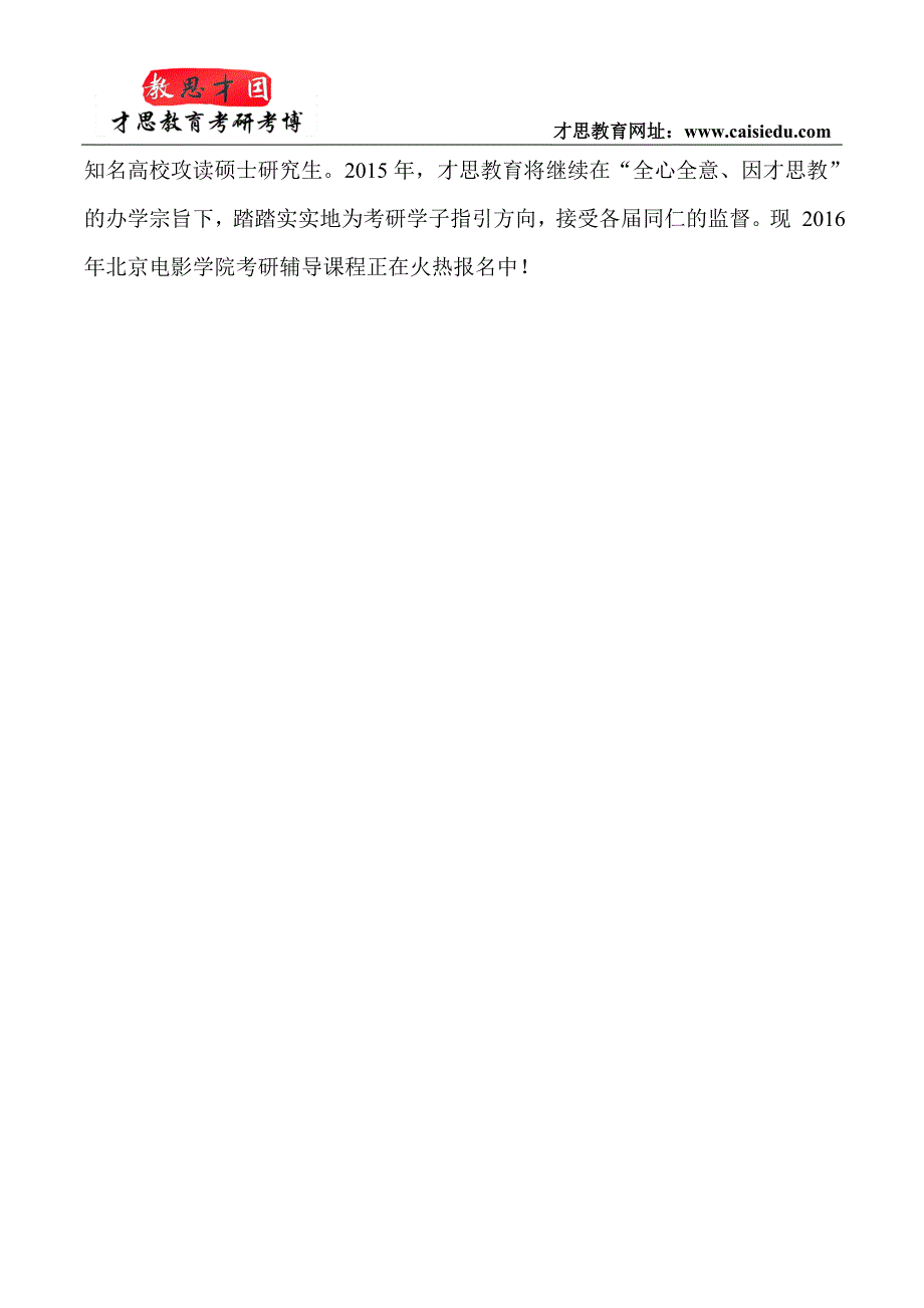 北京电影学院导演系考研辅导班笔记_第4页