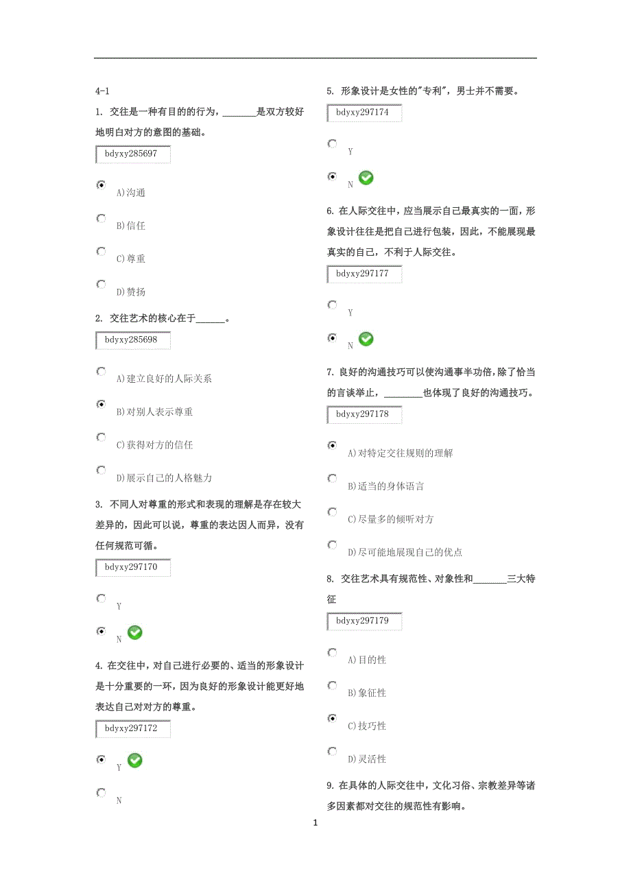 人际沟通与交往艺术作业_第1页