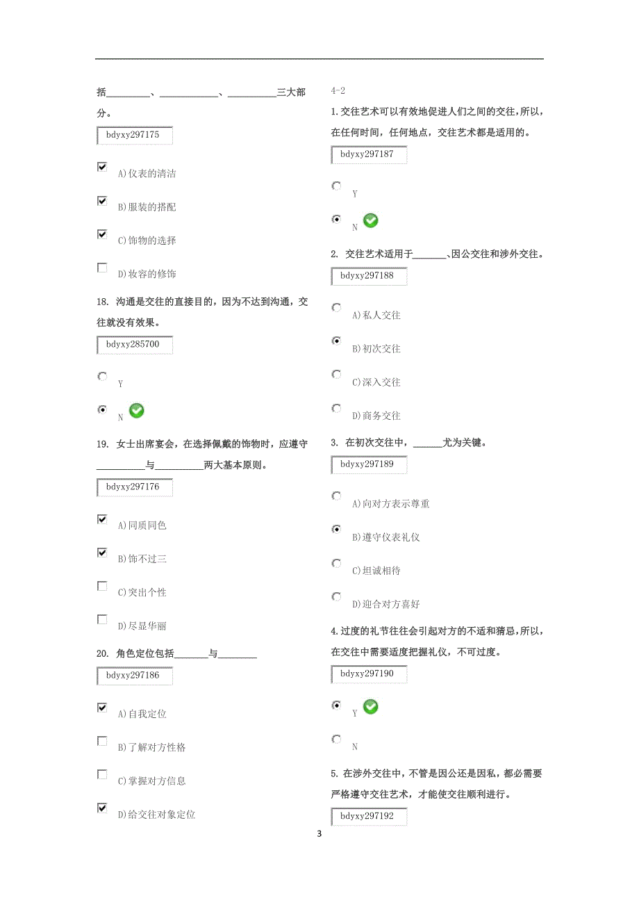 人际沟通与交往艺术作业_第3页