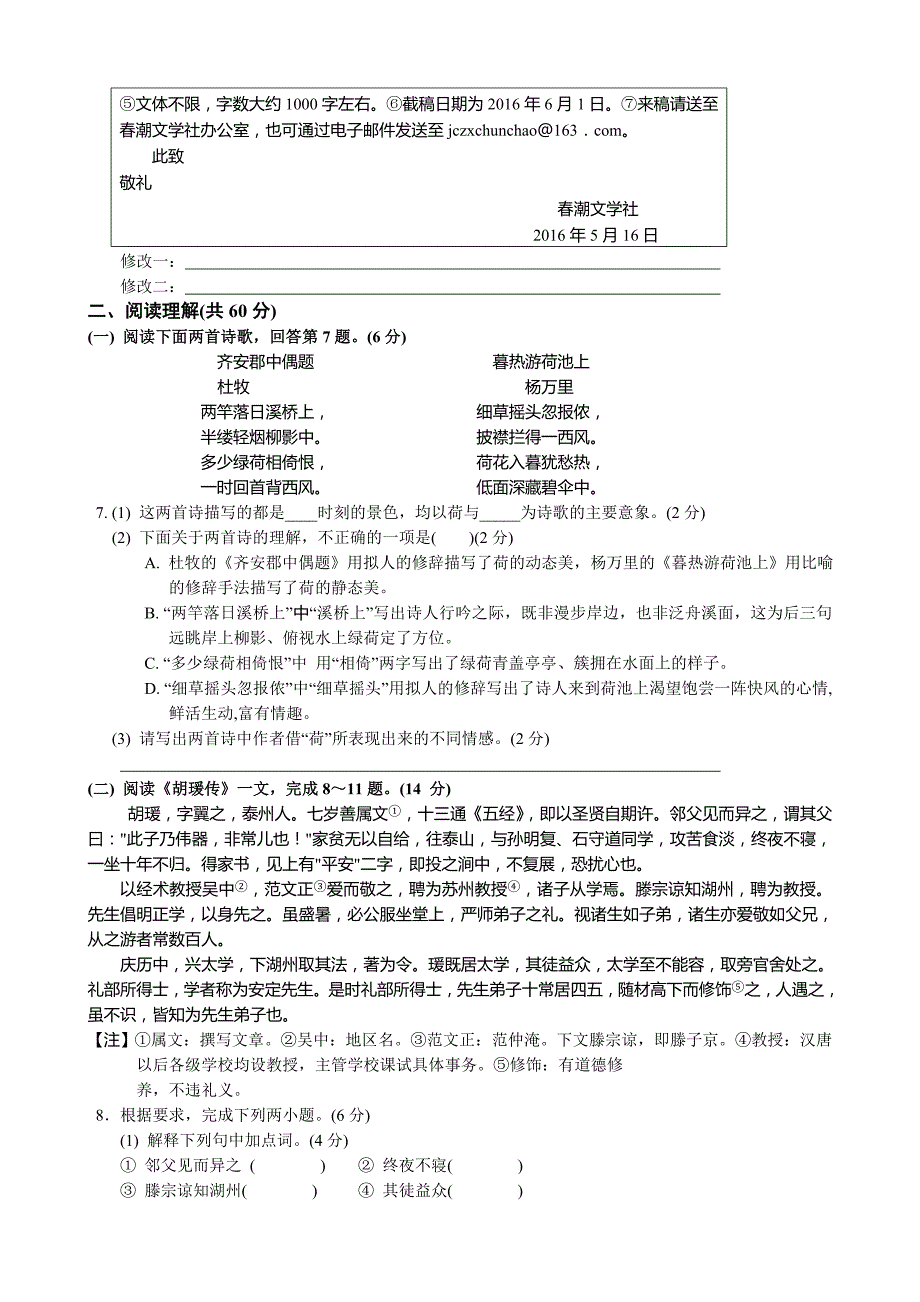 泰州市2016年中考最后一模语文试题及答案_第3页