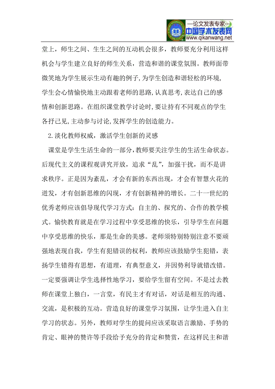 信息技术教学要注重培养学生的创新能力_第2页