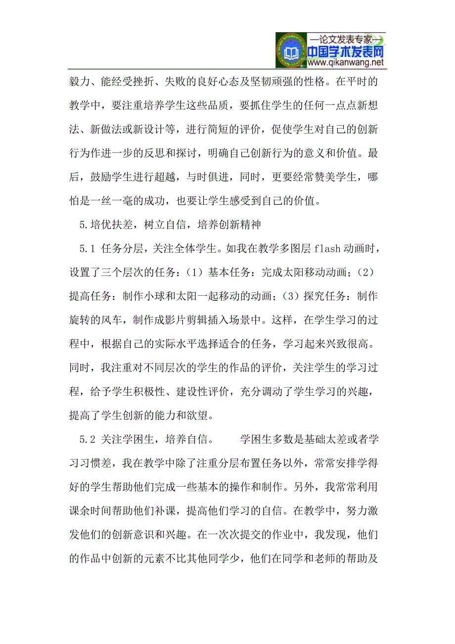 信息技术教学要注重培养学生的创新能力_第4页