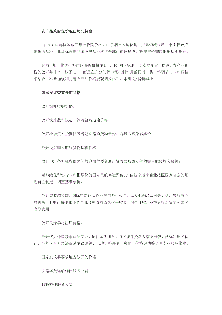 住宅小区停车服务等24项价格放开_第3页