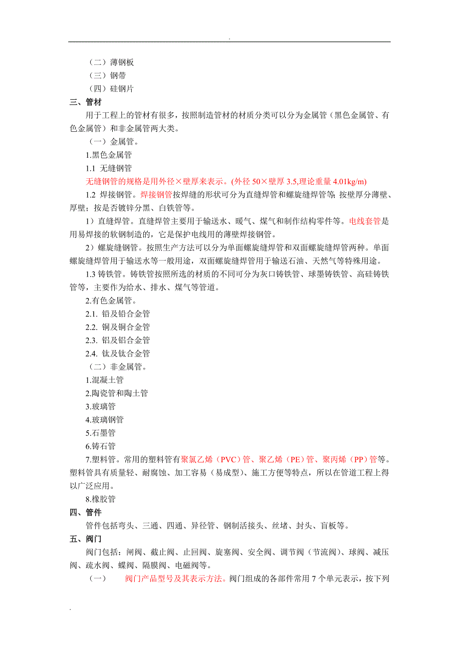 安装工程计价基础经典总结_第2页