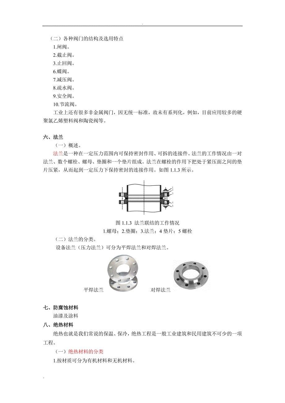 安装工程计价基础经典总结_第5页