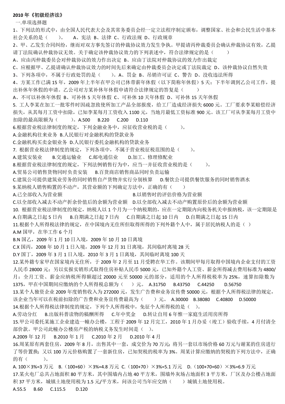 初级会计证考试2011年会计实务_第1页