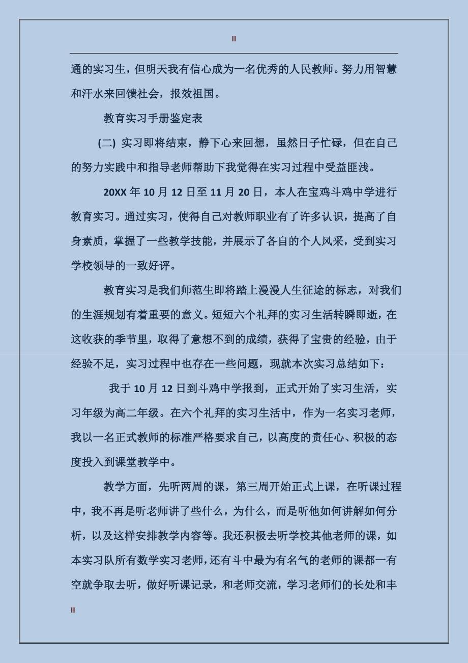 教育实习手册鉴定表_第2页