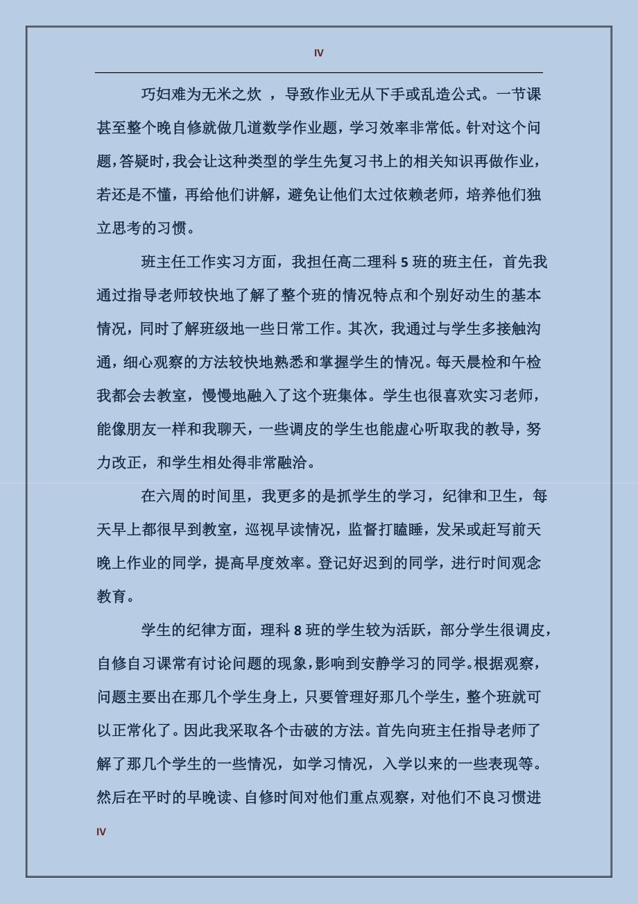 教育实习手册鉴定表_第4页