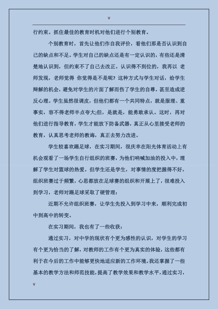 教育实习手册鉴定表_第5页