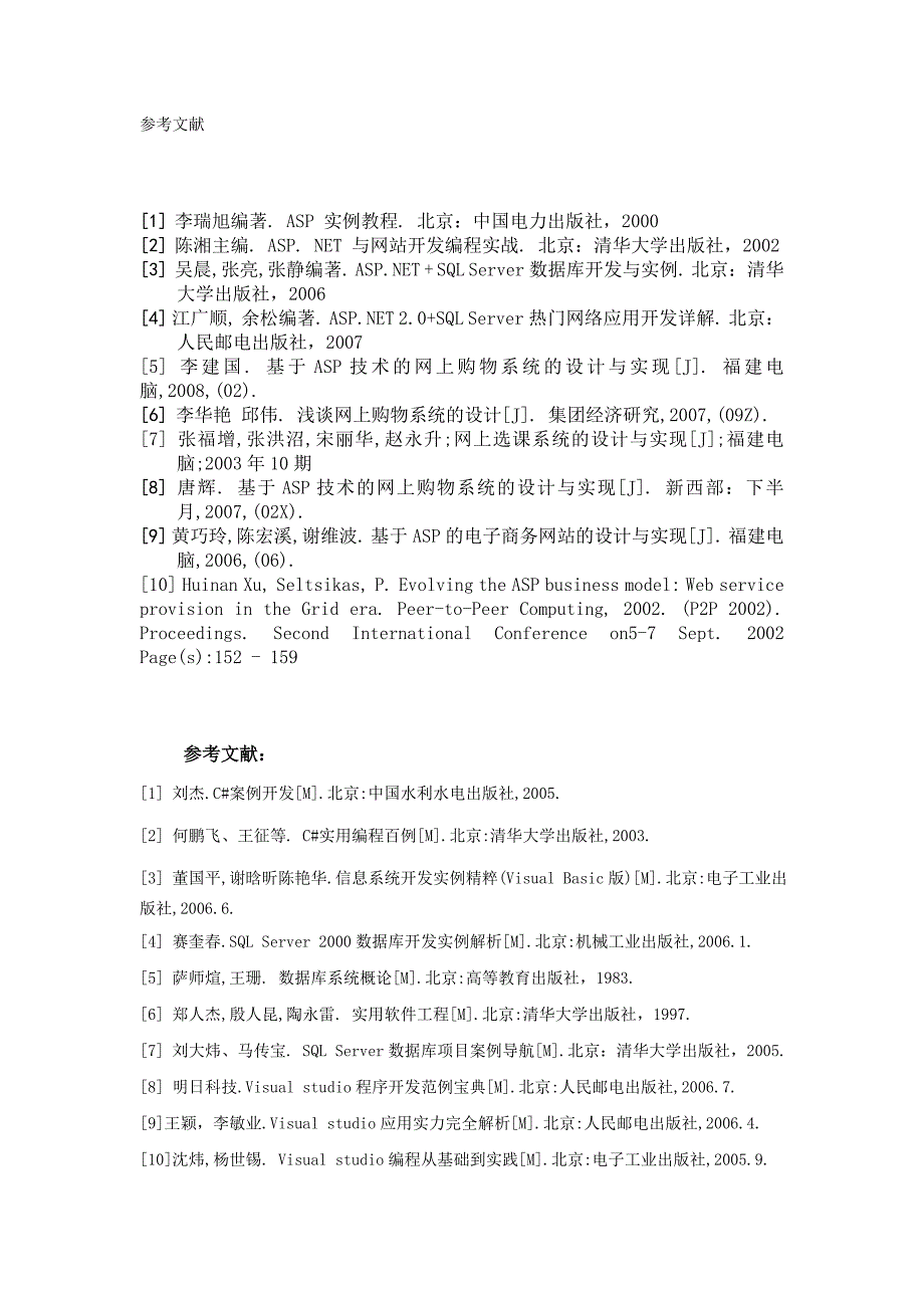 毕业设计开题报告参考文献_第1页