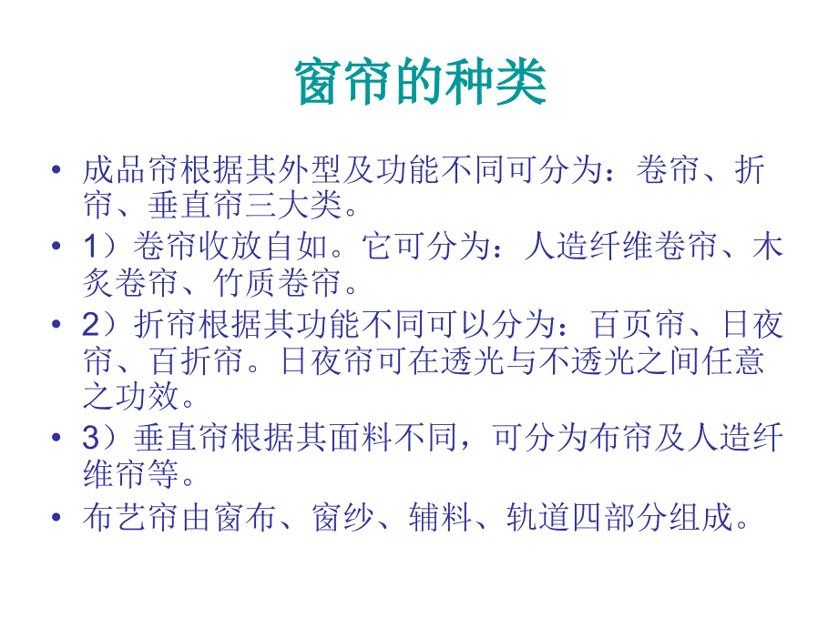 窗帘选购知识_第2页