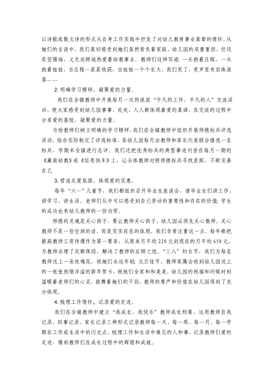 在和谐快乐的教学实践中成就教师的幸福感_第2页