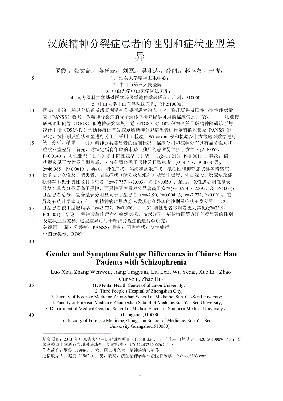 汉族精神分裂症患者的性别和症状亚型差异_第1页