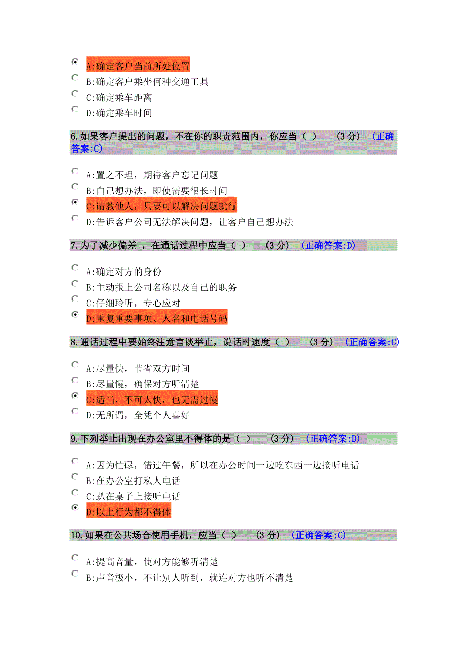 电话应对礼仪-时代光华-满分100试卷-答案_第2页