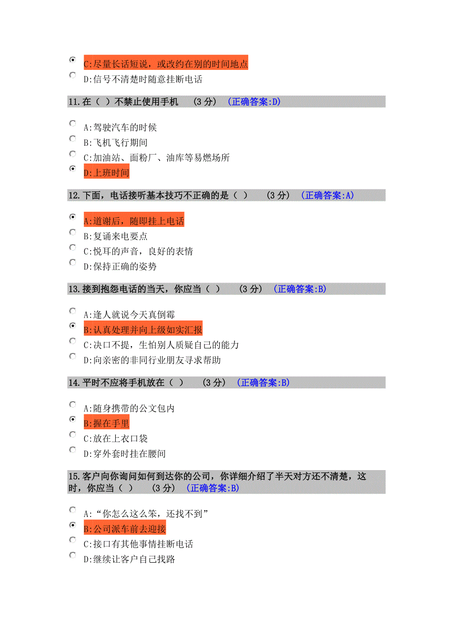 电话应对礼仪-时代光华-满分100试卷-答案_第3页