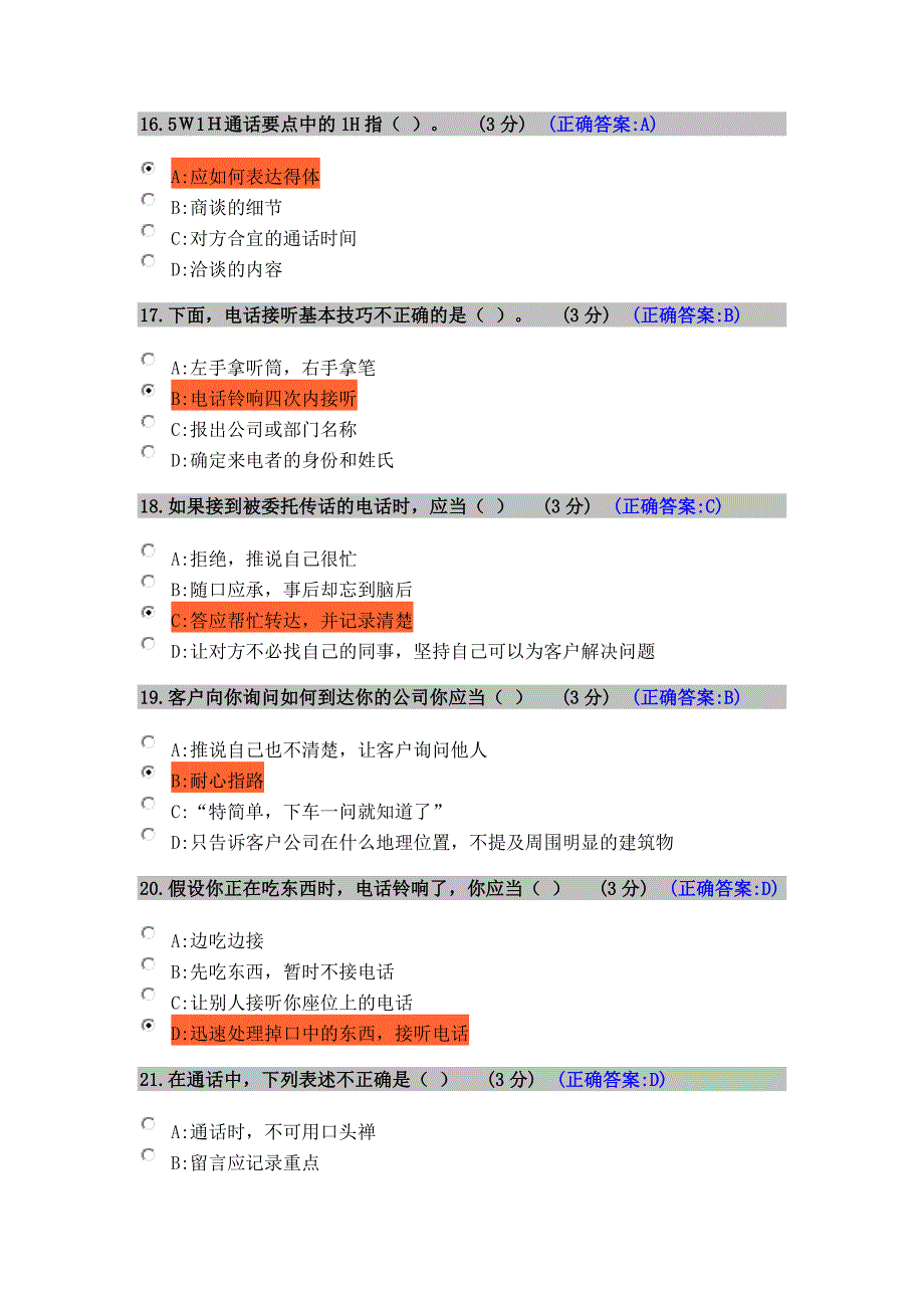 电话应对礼仪-时代光华-满分100试卷-答案_第4页