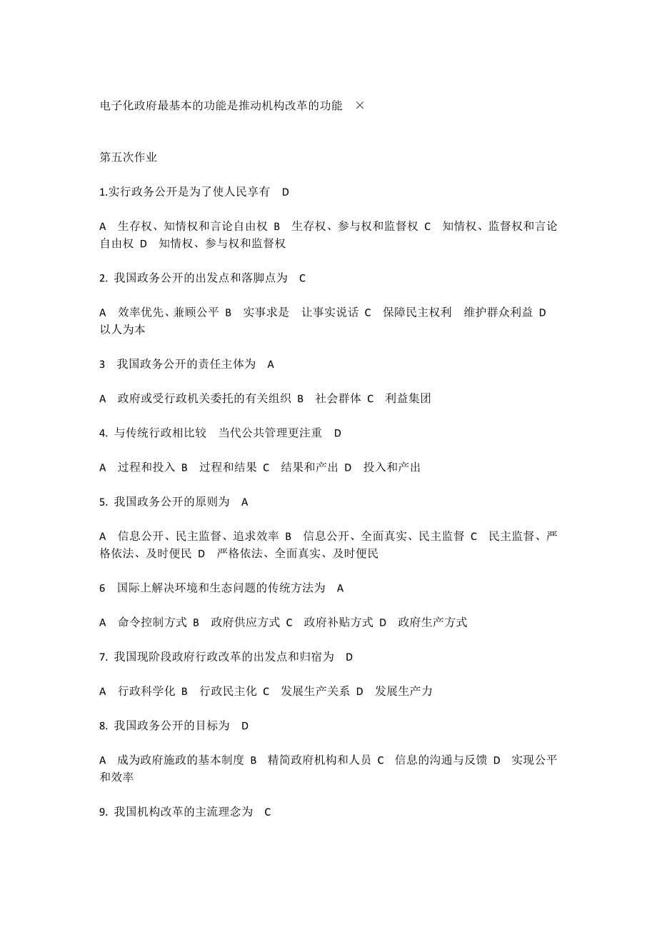 西南大学2012行政管理学案例分析(第三至第七次作业)_第5页