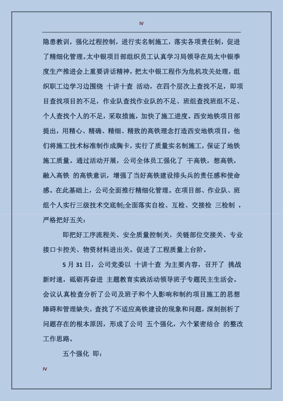 党委班子个人评价优秀范文_第4页