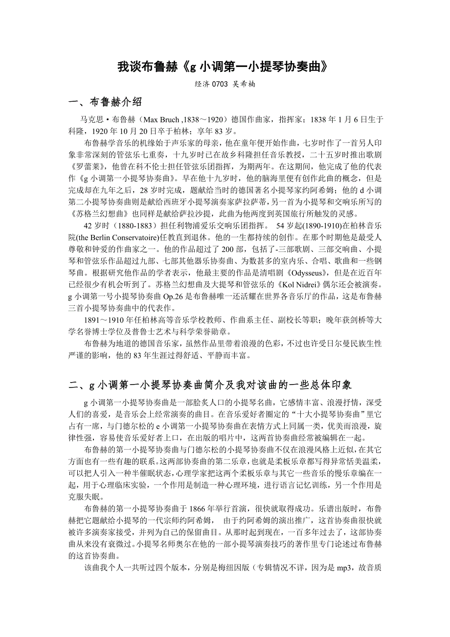 我谈布鲁赫《g小调第一小提琴协奏曲》_下载_第1页