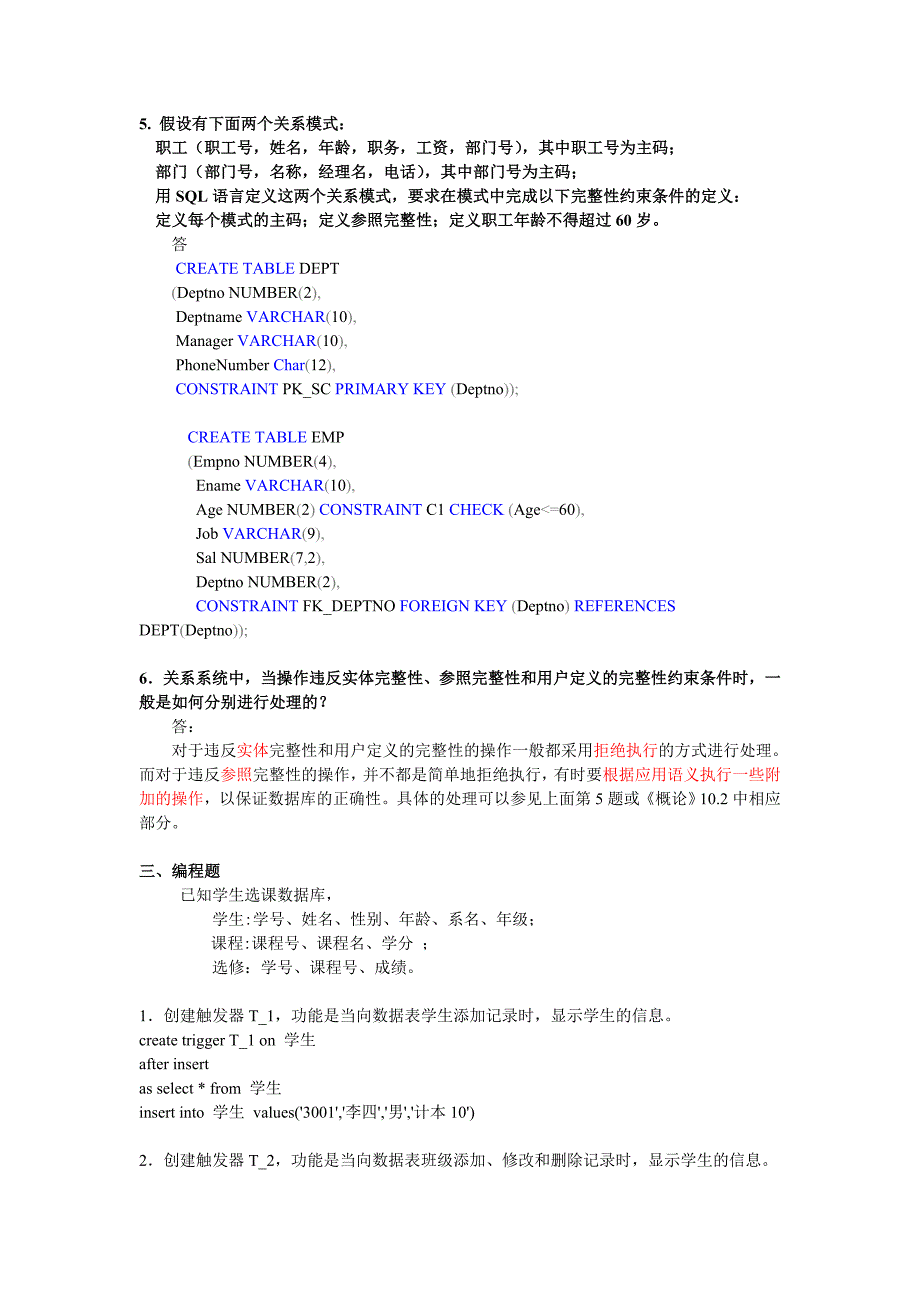 DB第5章节节习题解答_第2页