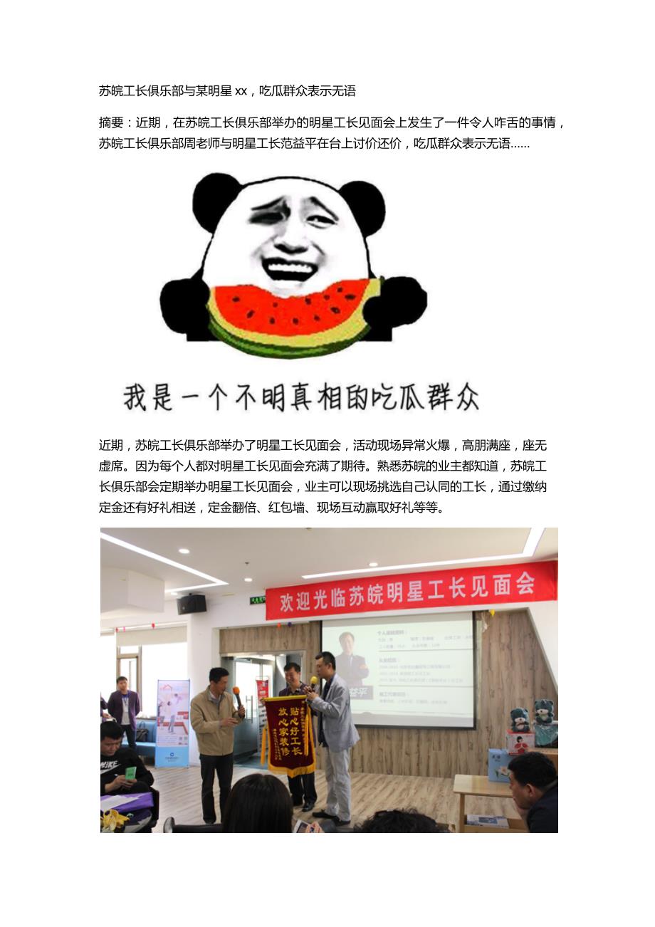 苏皖工长俱乐部与某明星xx吃瓜群众表示无语_第1页