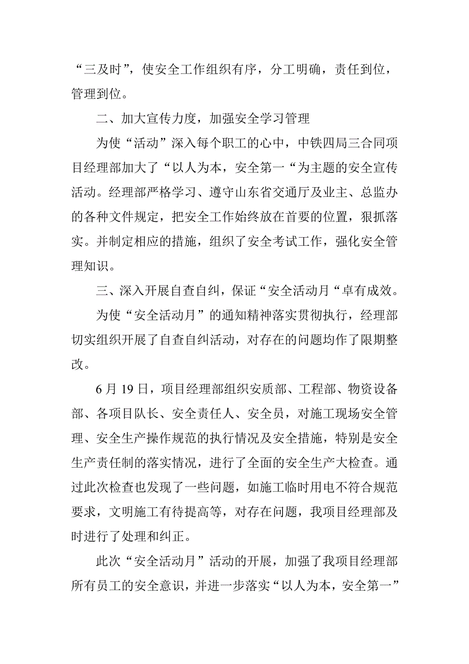 安全生产月活动情况总结_第3页