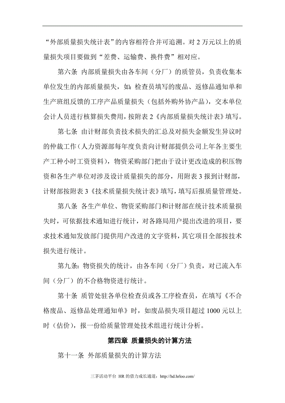 质量损失管理办法_第3页