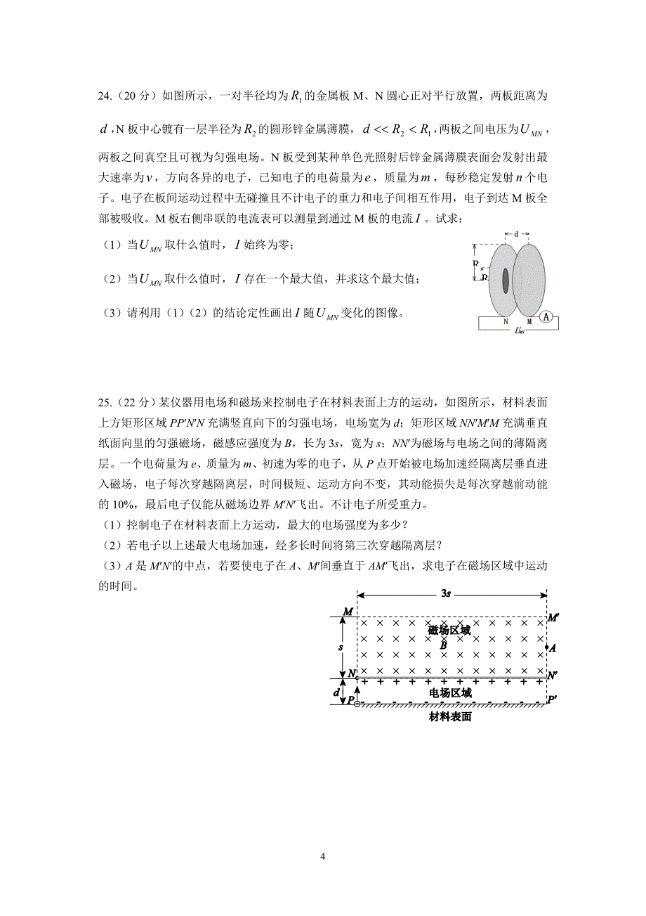 高中理综综合测试1_第4页