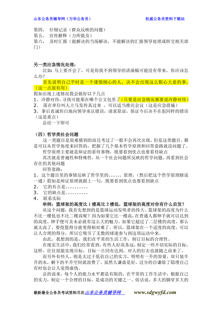 2006年江西公务员面试真题_第3页