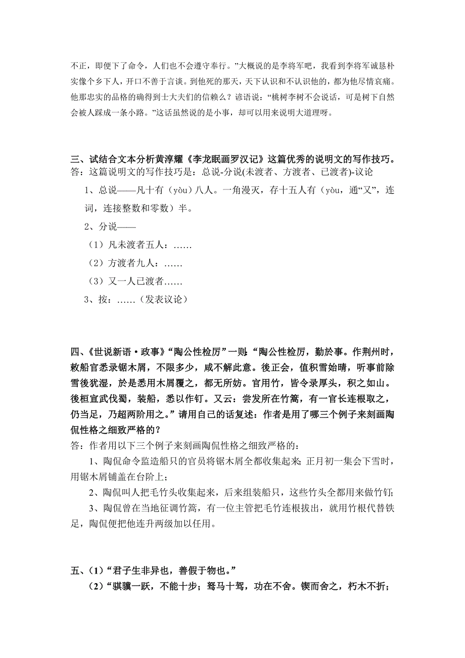 2013最新南大网院university语文期末考试解答_第3页