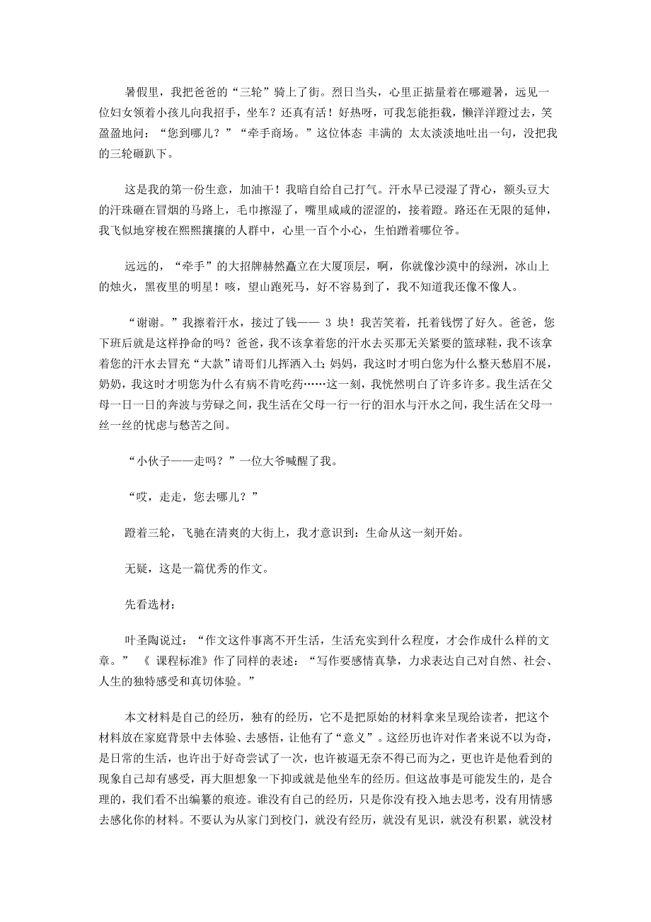 初中记叙文写作教学与评价专题讲座_第4页