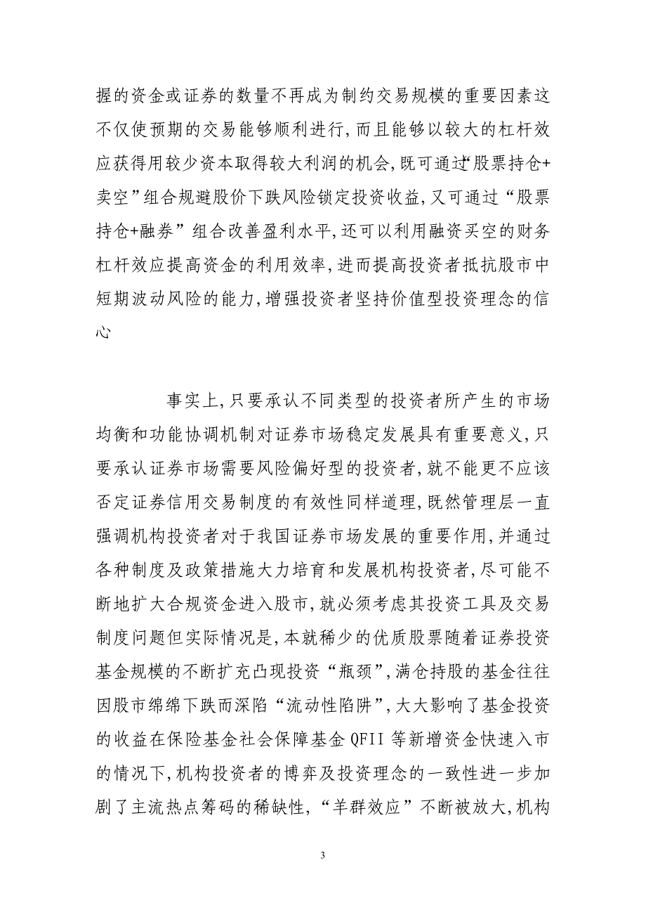 证券信用交易制度研究_第3页