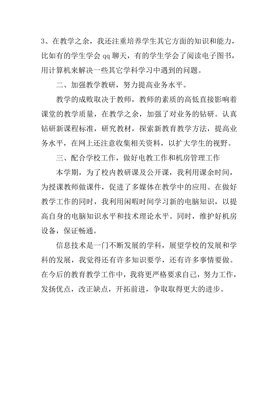 信息技术教育教学工作总结 _第2页