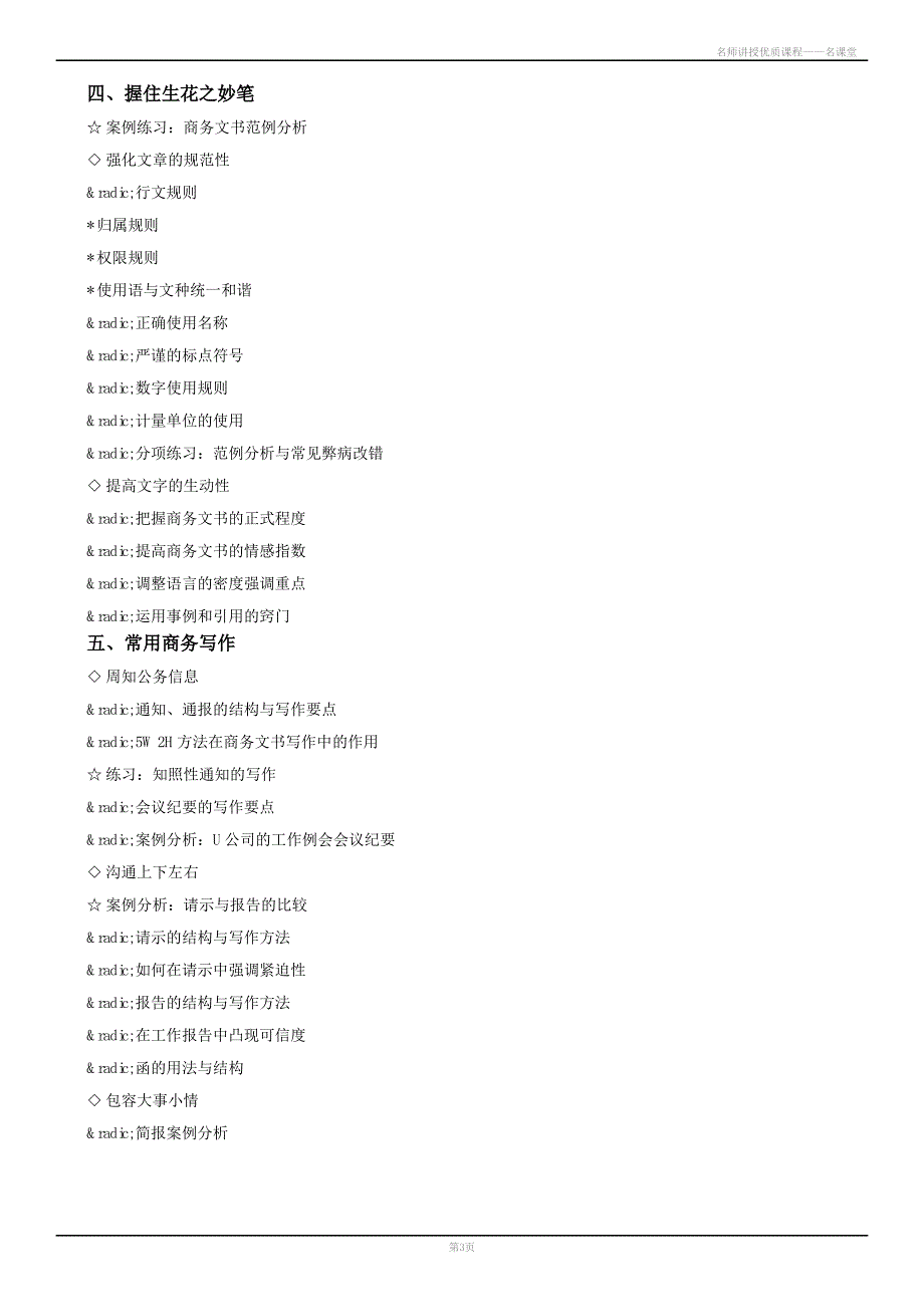 北京公文写作培训_商务公文写作职业化训练_第3页