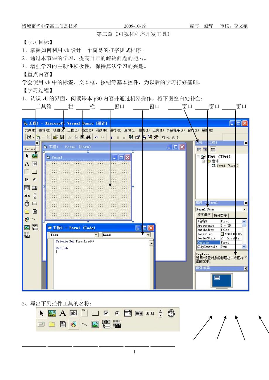 可视化程序开发工具——学案_第1页