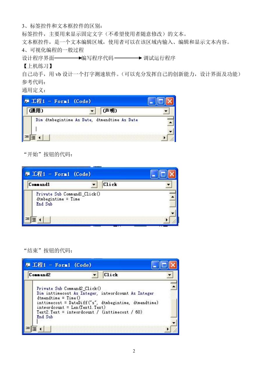 可视化程序开发工具——学案_第2页