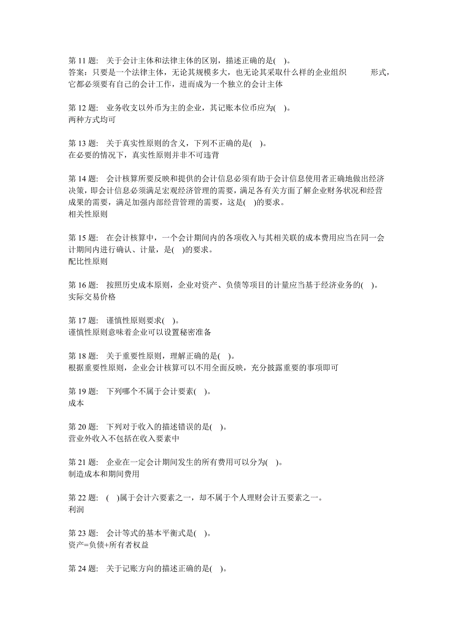 职业技能实训平台 货币银行学01_第2页