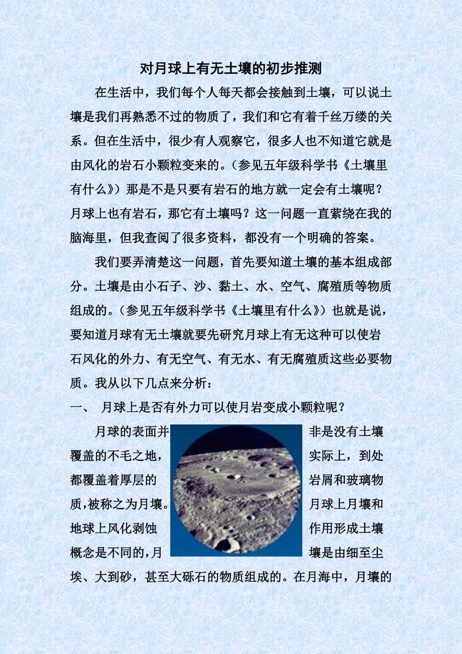对月球上有无土壤的初步推测_第1页