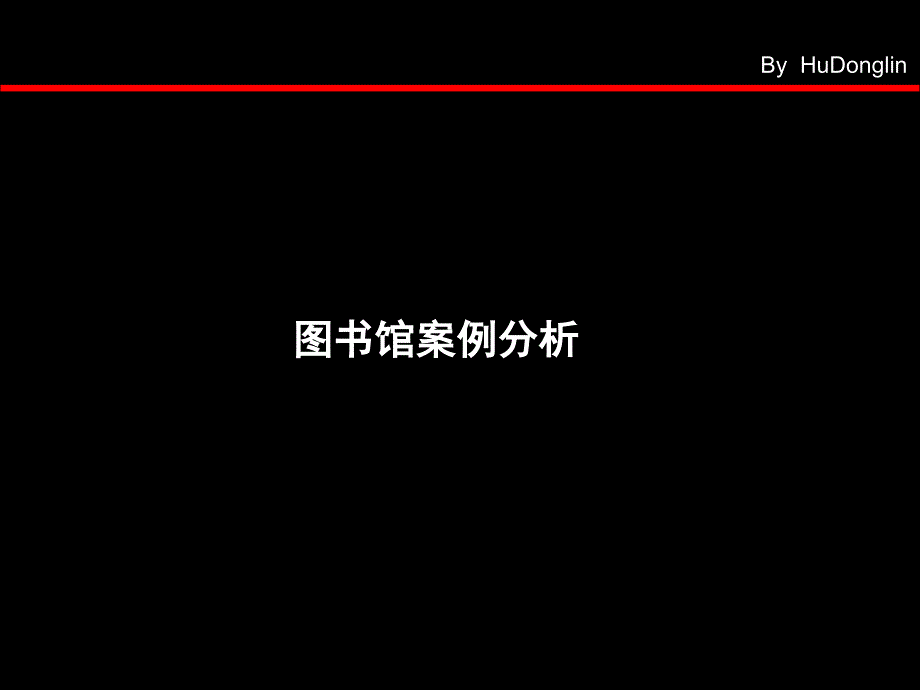 图文信息中心案例分析_第1页