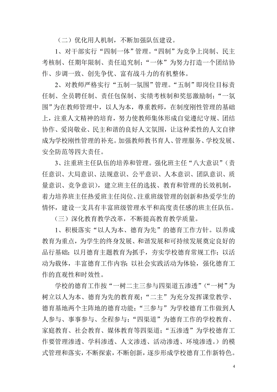 晋庄中心小学中长期发展规划_第4页