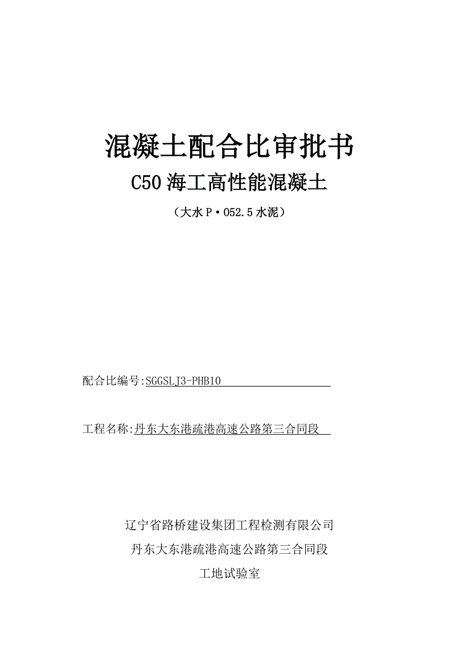 C50混凝土配合比计算书_第1页