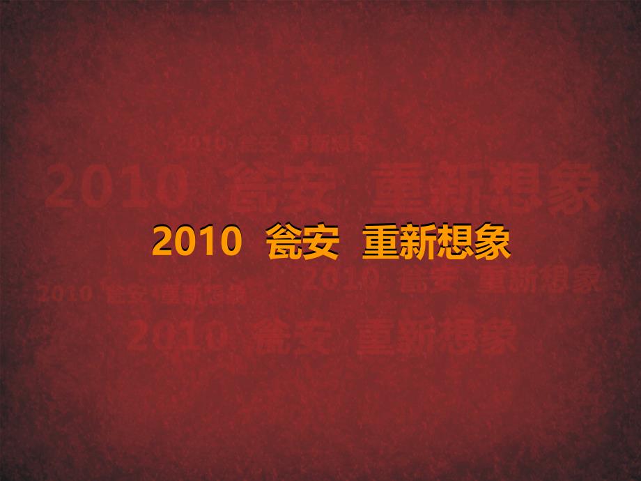 贵州瓮安115万㎡大型城市项目提案_第1页