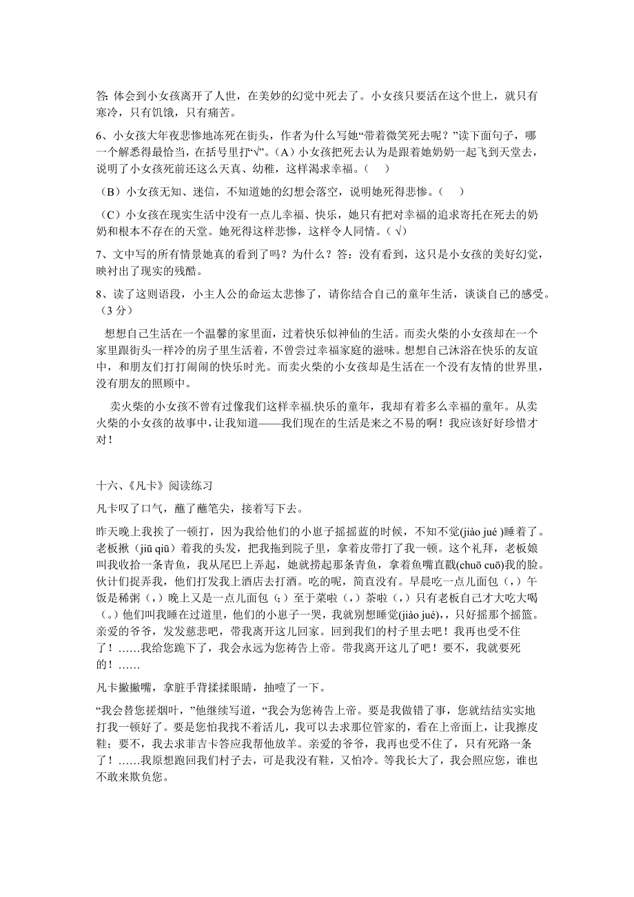 六年级下册课内阅读复习解答2_第4页