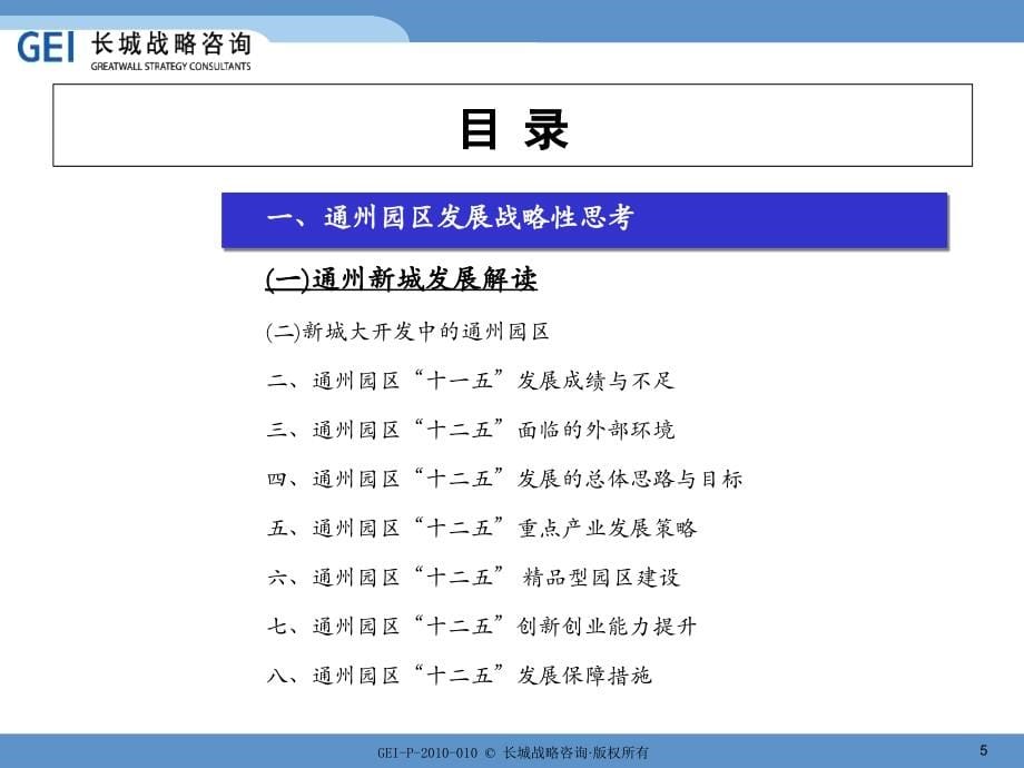 通州园区“十二五”发展规划研究_第5页