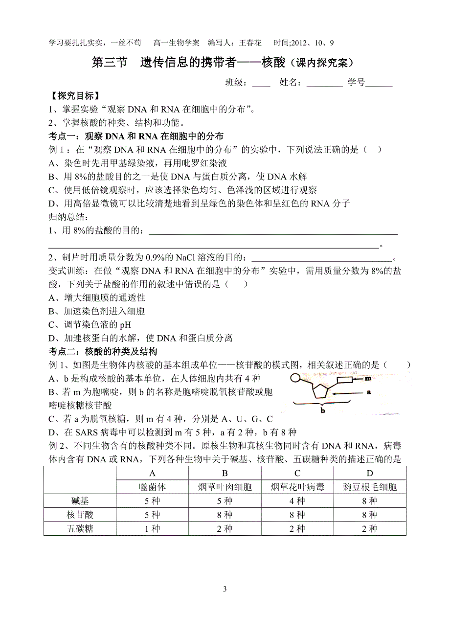 学案4 第2章  第3节   核酸_第3页