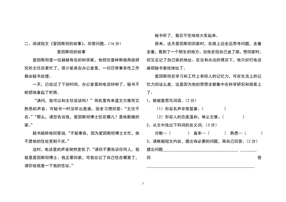 2013学年第二学期小学六年级语文期末测试卷—_第3页